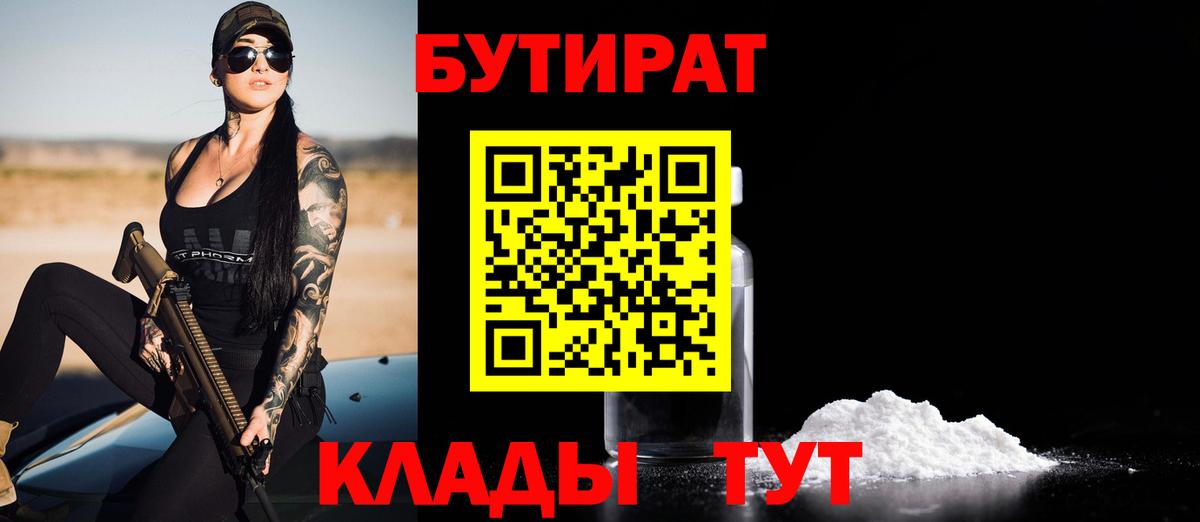 БУТИРАТ жидкий экстази  Вход с VPN  Моздок 