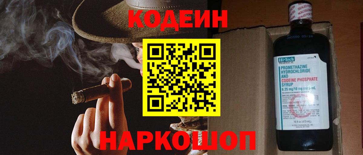 Кодеиновый сироп Lean напиток Lean (лин) Моздок