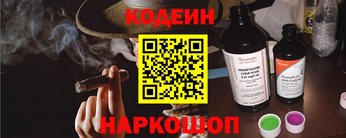 Моздок  Кодеиновый сироп Lean Purple Drank  Вход с VPN 