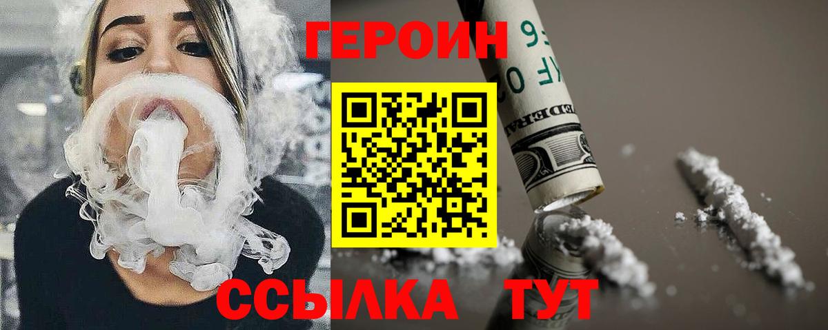 ГЕРОИН хмурый Моздок