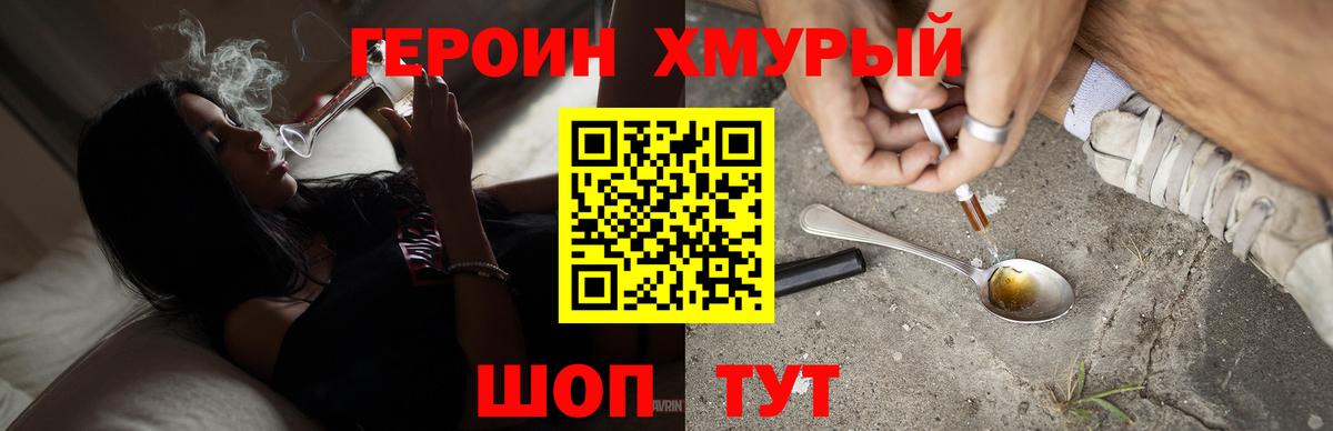 Героин герыч  Вход с VPN  ГЕРОИН  Моздок 