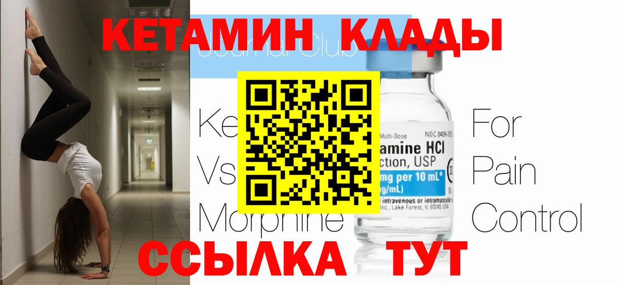КЕТАМИН VHQ Моздок